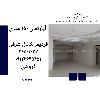 اپارتمان 150 متری فردیس